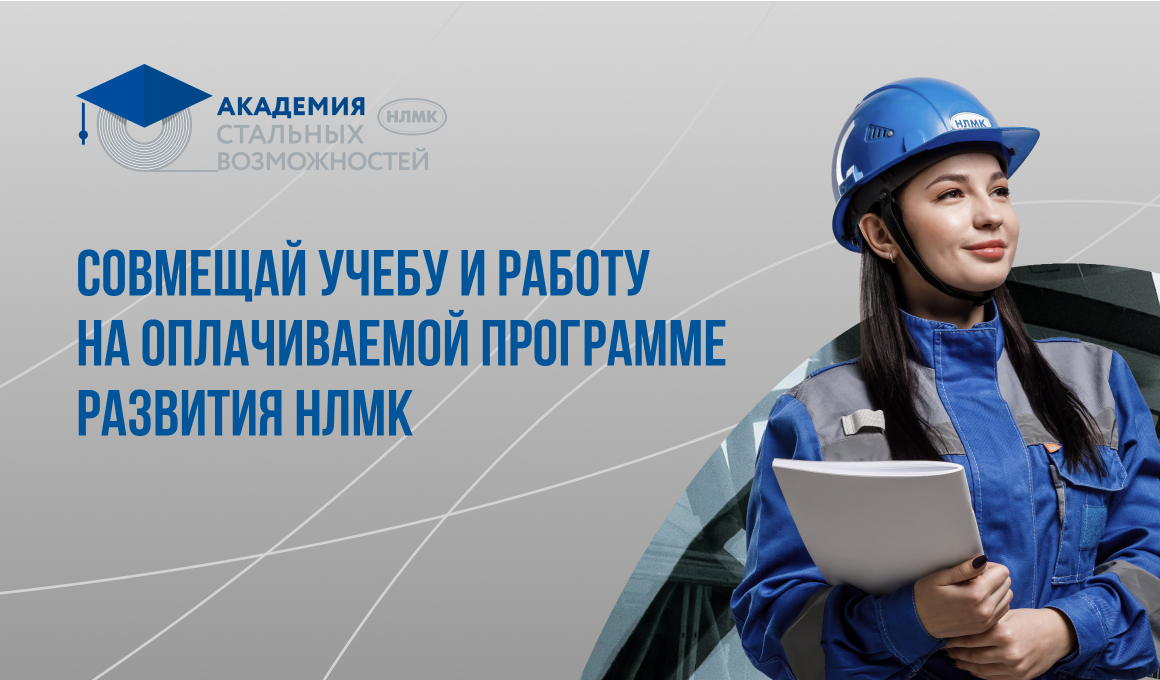 Отдел кадров нлмк. Академия стальных возможностей логотип. ЮЗГУ Юность и знания гарантия успеха.