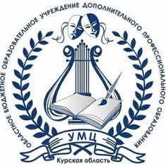Учебно-методический центр комитета по культуре Курской области