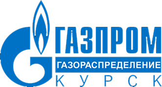 АО «Газпром газораспределение Курск»